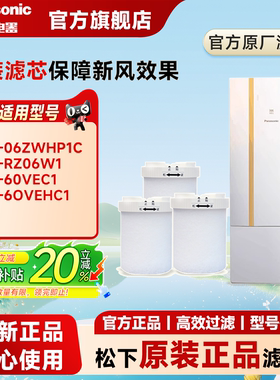 松下新风系统壁挂FV-06ZWP1C/FV-RZ06WHPHC/FV-06ZWP1C原装滤网