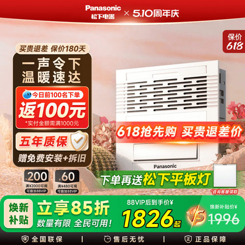 【补贴15%】松下风暖照明换气