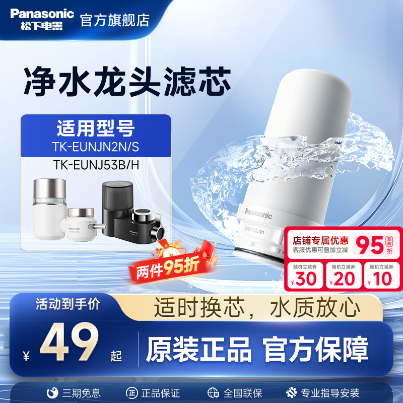 松下水龙头净水器滤芯TK-FUNJN2-C适配EUNJN2N/S适用53B/H过滤器 - 实物图