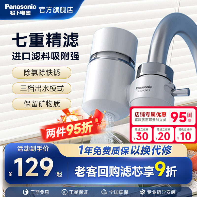 松下龙头净水器非直饮家用厨房自来水通用水龙头过滤器高效卫生间