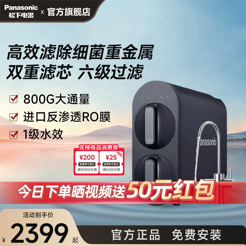 松下净水器ro反渗透厨下式自来水过滤水净化器净水机家用直饮机BT