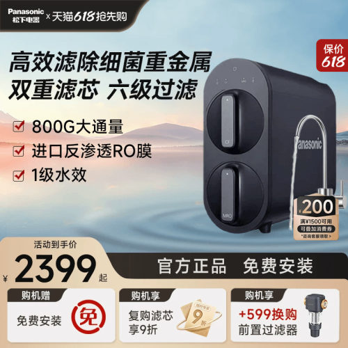 松下净水器800g家用直饮厨房