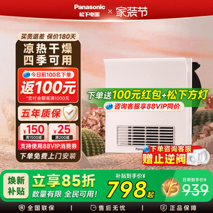 松下小白弧风暖浴霸排气扇照明一体暖风机浴室卫生间取暖器浴霸灯