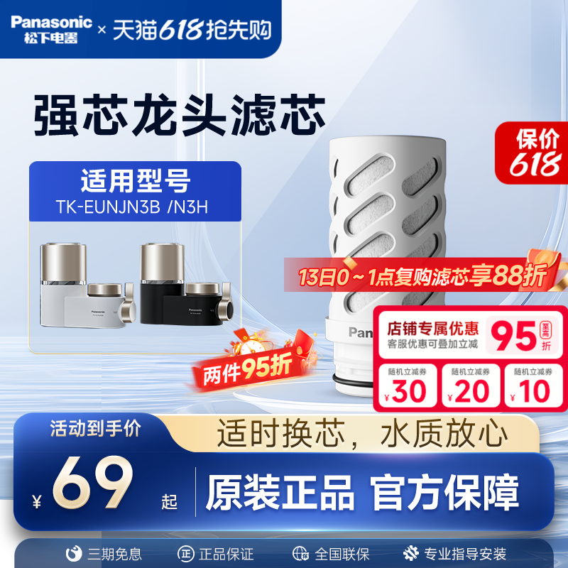 松下龙头净水器滤芯TK-EUNJN3B/H官方原装正品TK-FUNJN3-C滤芯