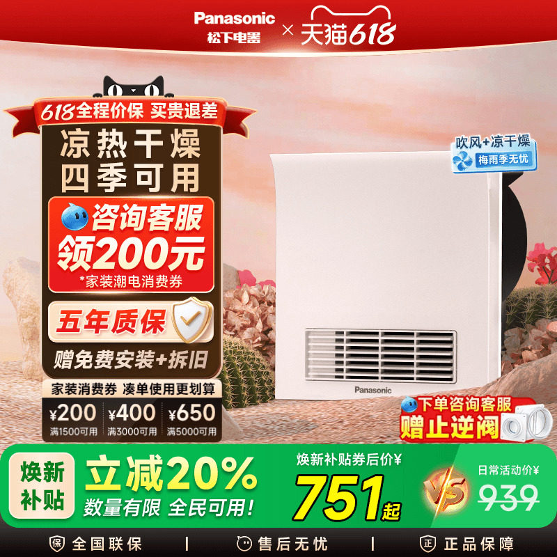 松下小白弧风暖浴霸排气扇照明一体暖风机浴室卫生间取暖器浴霸灯