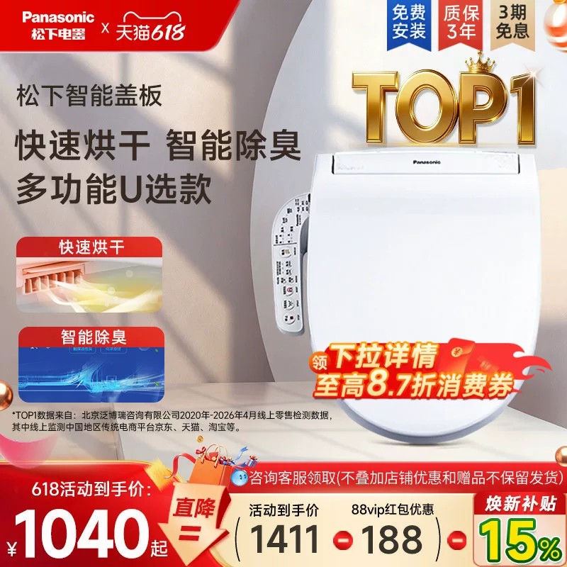 松下智能马桶盖基础款第一