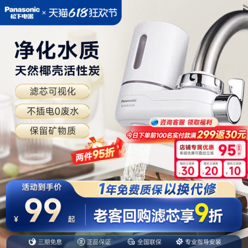 松下龙头净水器厨房自来水过滤器