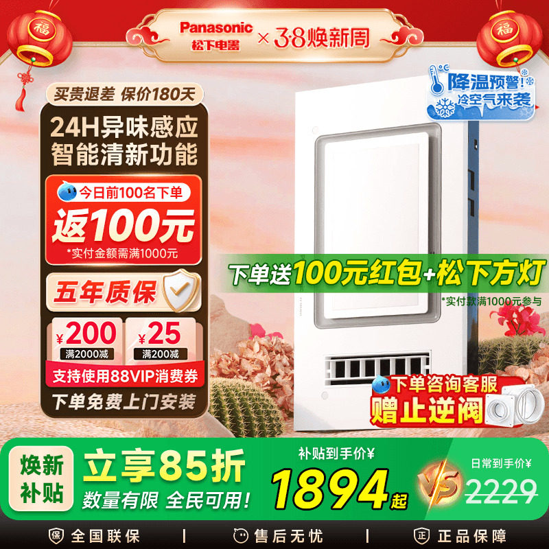 松下浴霸照明排气扇一体集成吊顶卫生间灯智能风暖大白盖浴霸取暖