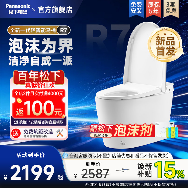 [重磅新品]松下R7轻智能马桶全自动家用无水压脚感翻盖一体坐便器图片