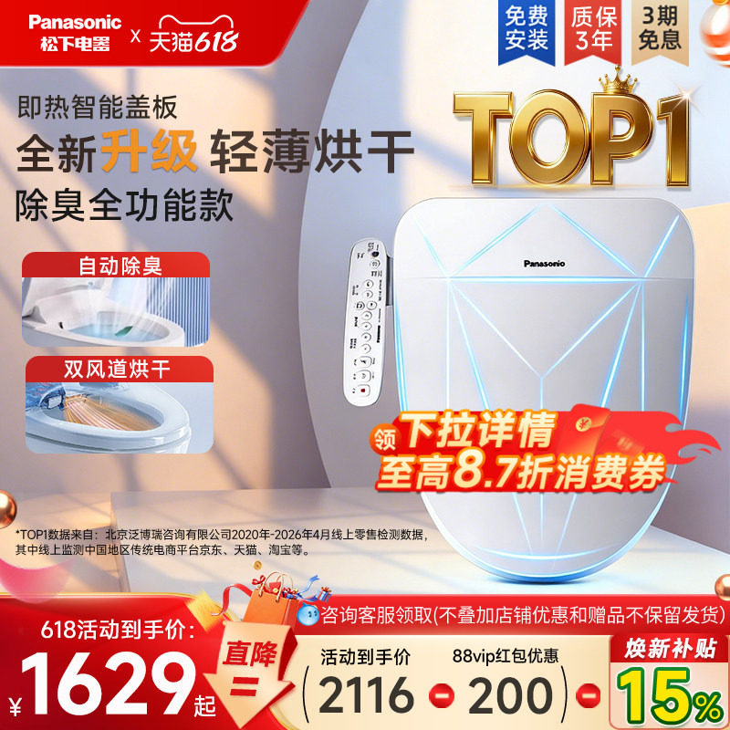 【政府补贴15%】松下智能马桶盖盖板家用电动坐便器加热冲洗器pro