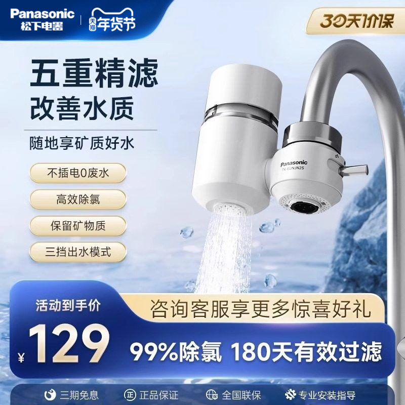 松下水龙头净水器厨房自来水过滤器家用万能接头通用非直饮滤水器