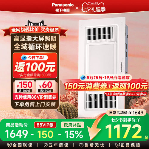 松下浴霸卫生间照明换气暖风机