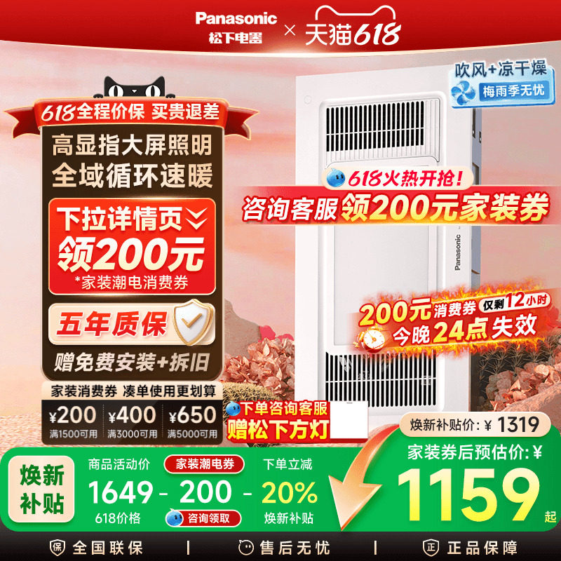 松下浴霸风暖排气扇一体浴室排风取暖器卫浴集成吊顶卫生间暖风机