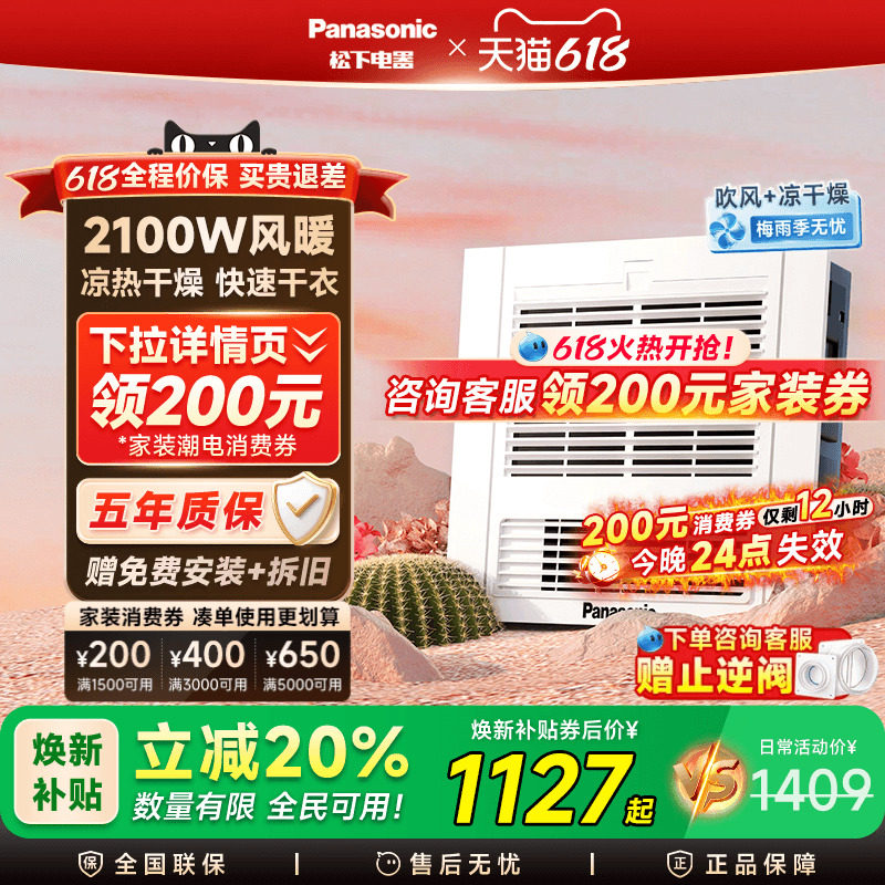 松下照明风暖浴霸集成吊顶浴霸灯卫生间排气扇照明一体浴室风暖机