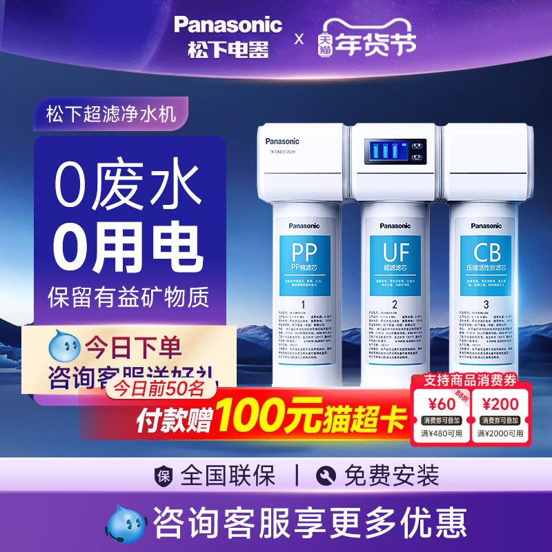 松下净水器家用厨下式水龙头过滤器厨房超滤水器直饮净水机