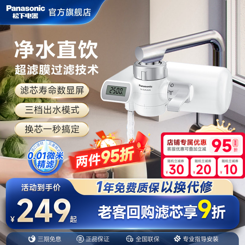 【日本滤材】松下水龙头净水器超滤家用直饮厨房自来水过滤器通用