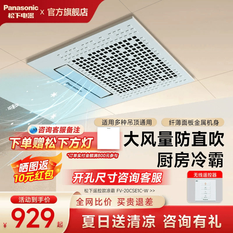 2022年新款遥控凉霸松下图片