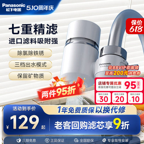 松下净水器水龙头自来水过滤器