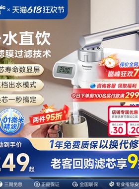 【日本滤材】松下水龙头净水器超滤家用直饮厨房自来水过滤器通用