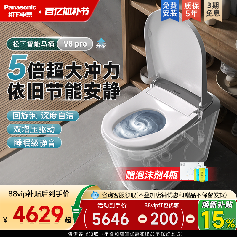 [秋季新品]松下智能马桶回旋泡沫盾脚感家用烘干杀菌坐便器V8pro
