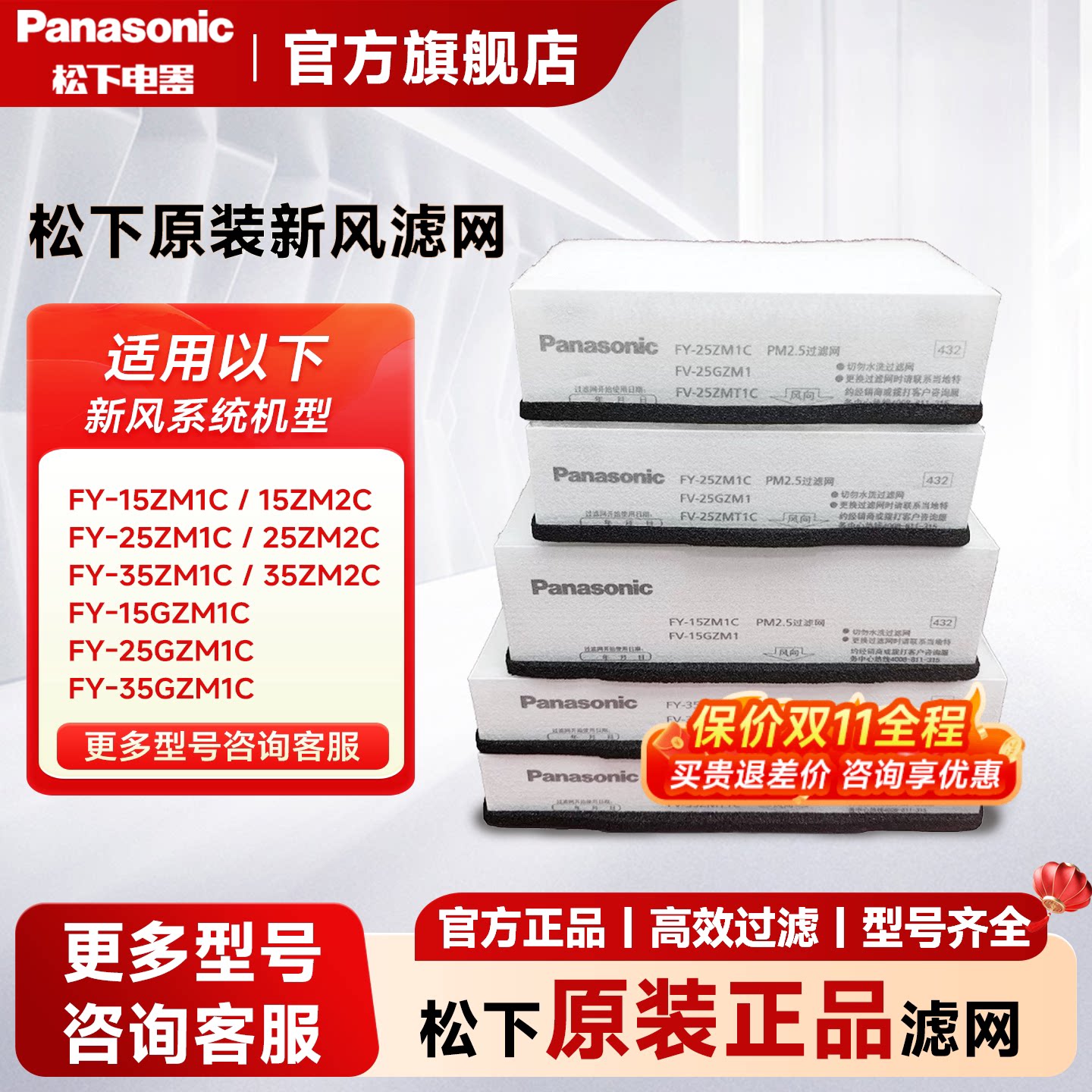 松下中央新风滤网滤芯过滤网FY-15/25/35ZM1C/ZM2C/15/25/35GZM1C
