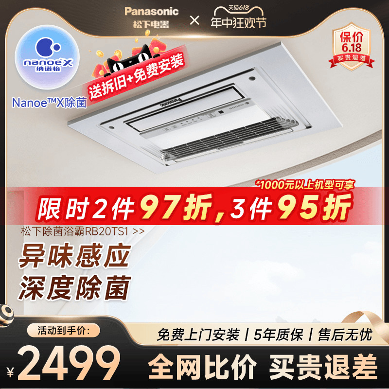 松下照明风暖浴霸灯取暖集成吊顶排气扇照明一体卫生间浴室暖风机 家装主材 多功能浴霸 原图主图