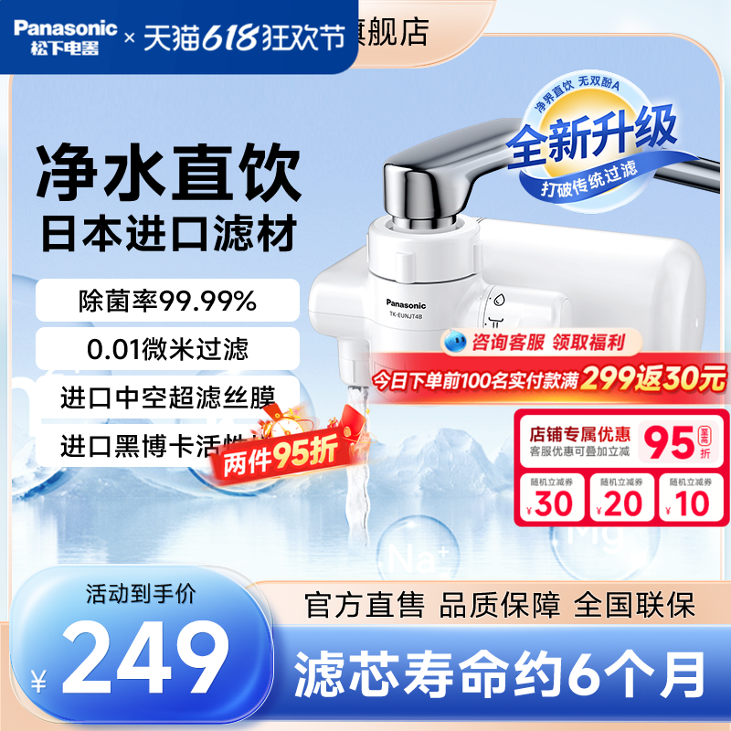【日本滤材】松下龙头净水器直饮日本进口超滤净化厨房过滤器