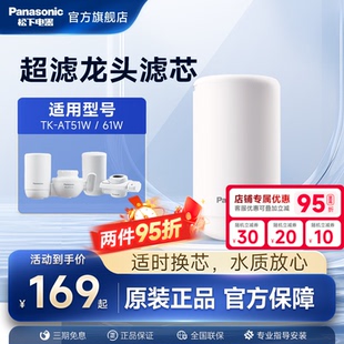 LT01 松下水龙头净水器滤芯适配Tk AT61W 51W过滤器滤芯TK