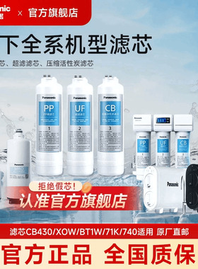 松下净水器滤芯全系/MRO/CF滤芯pp棉滤芯XOW/BT1W/71K/740/CB430