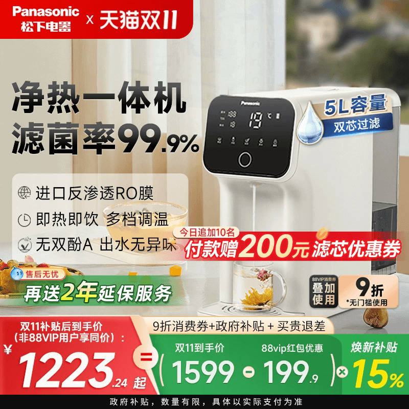 松下净水器即热净饮机反渗透一体式饮水机家用直饮机台式净水机