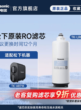 松下净水器滤芯TK-CB430-WCH/CB740/CB750/XOW/50W/71K/BT1W/LRCF