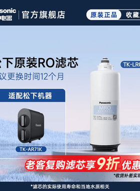 松下净水器活性炭RO反渗透滤芯
