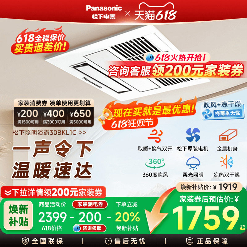松下浴霸卫生间取暖风暖排气扇照明集成吊顶暖风机
