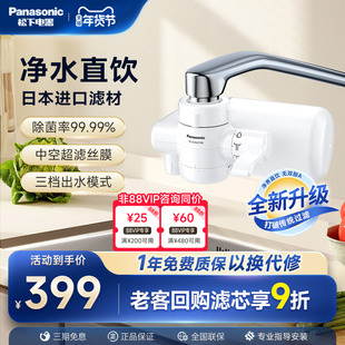 【日本进口滤材】松下龙头净水器厨房直饮水自来水过滤器家用超滤