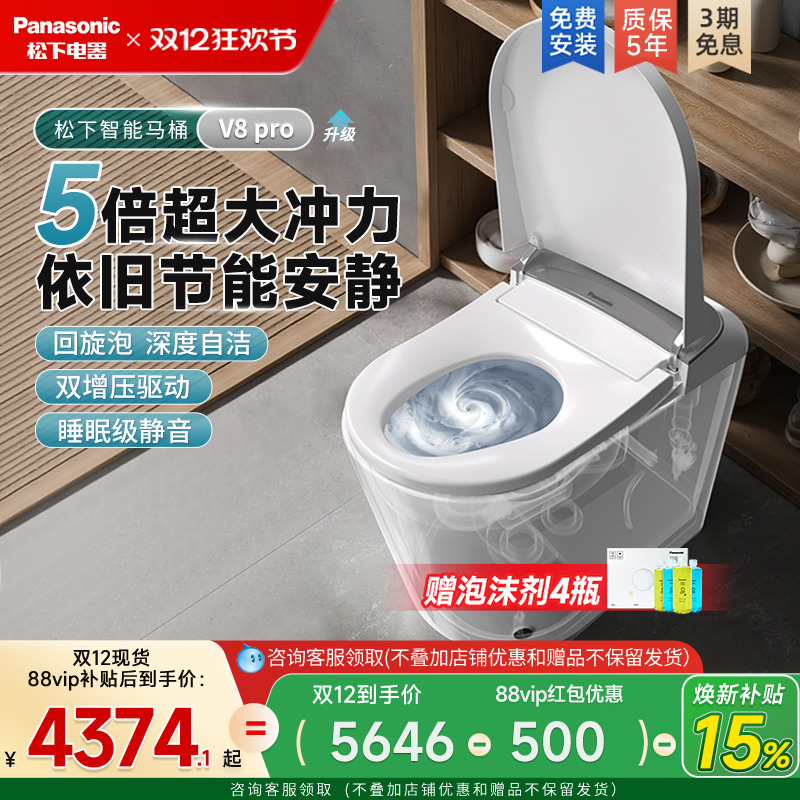 [秋季新品]松下智能马桶回旋泡沫盾脚感家用烘干杀菌坐便器V8pro