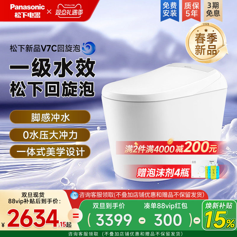 【重磅新品】松下智能马桶全自动脚感一级水效冲洗V7C回旋泡沫盾