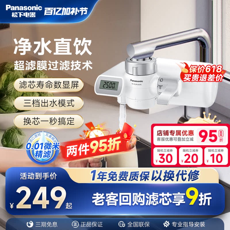 【日本滤材】松下水龙头净水器超滤家用直饮厨房自来水过滤器通用