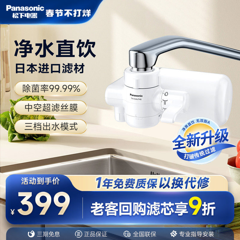 【日本进口滤材】松下龙头净水器厨房直饮水自来水过滤器家用超滤