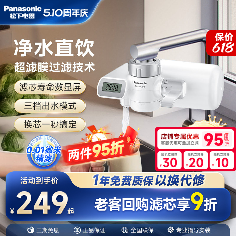 【日本滤材】松下水龙头净水器超滤家用直饮厨房自来水过滤器通用