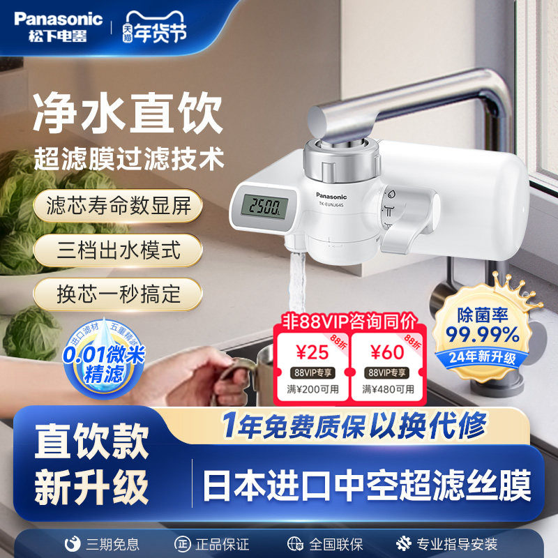 【日本滤材】松下水龙头净水器超滤家用直饮厨房自来水过滤器通用