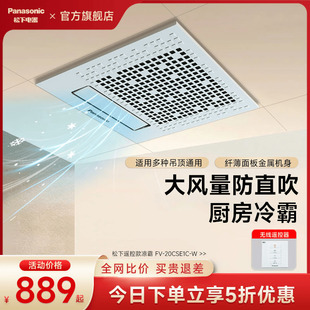 电风扇冷风卫生间冷霸浴霸 松下遥控凉霸厨房空调集成吊顶嵌入式