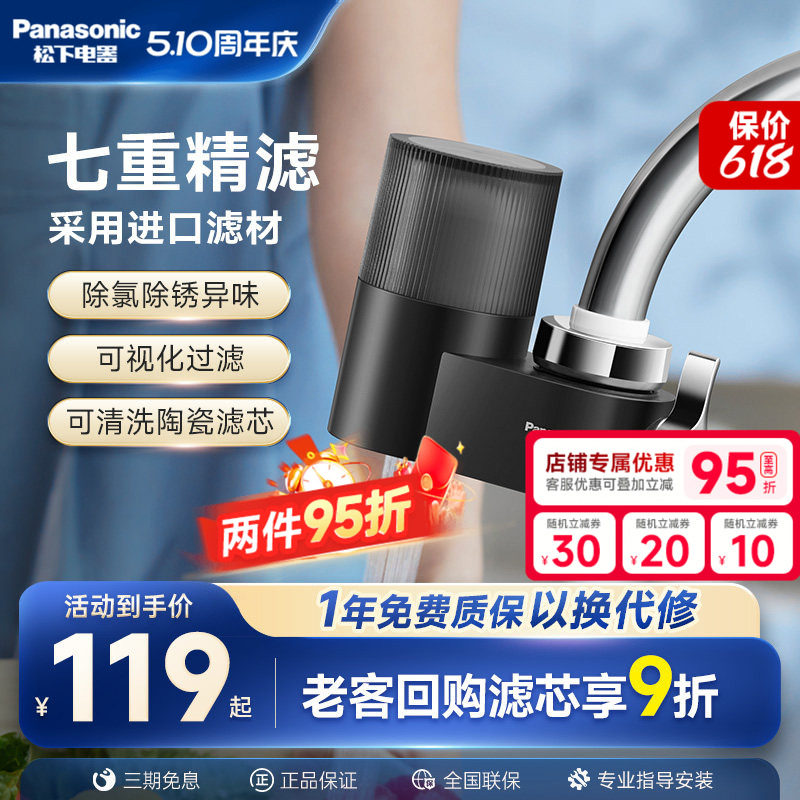 松下水龙头过滤器净水器家用厨房自来水滤水器卫生间洗脸前置净化