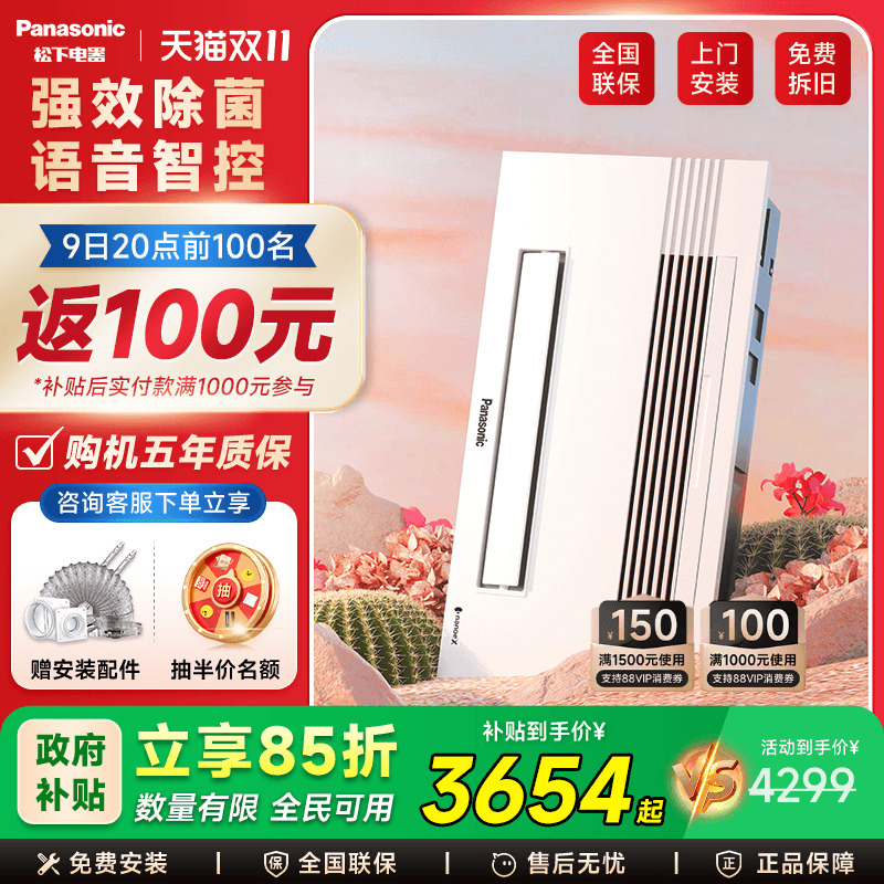 【补贴15%】松下风暖除菌款浴霸