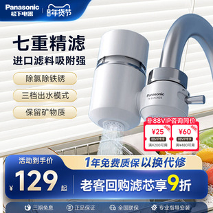 松下水龙头净水器厨房自来水过滤器家用万能接头通用非直饮滤水器