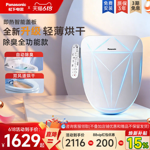 松下即热式智能马桶盖烘干除臭款
