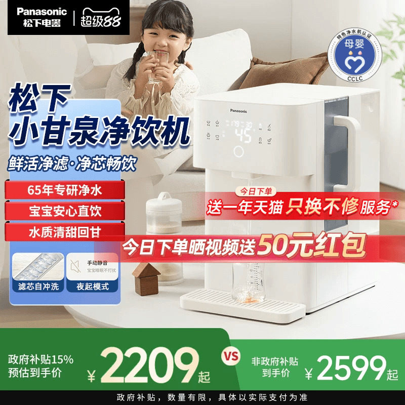 【母婴款】松下净水器家用即热直饮机RO矿泉净化一体机台式净饮机