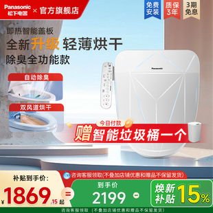 松下智能马桶盖盖板家用电动坐便器加热冲洗器pro 政府补贴15%