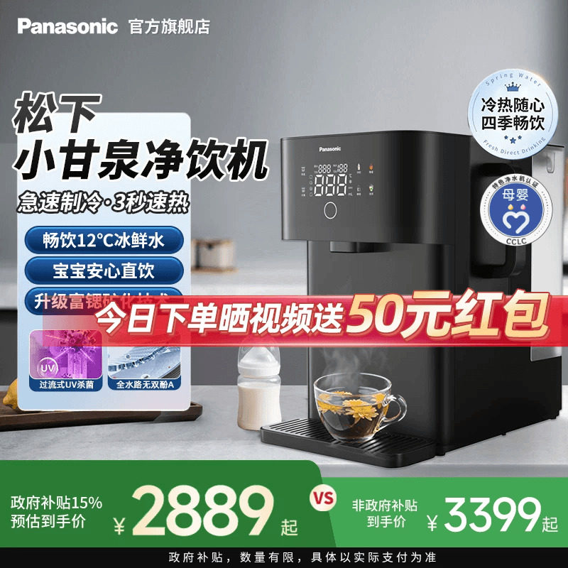 【新品】松下净水器台式净饮机制冷即热式家用直饮机矿化母婴甘泉