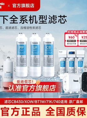 松下净水器滤芯全系/MRO/CF滤芯pp棉滤芯XOW/BT1W/71K/740/CB430
