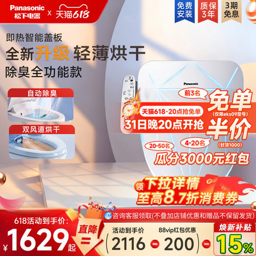 松下马桶盖PQTK30同款性价比优选